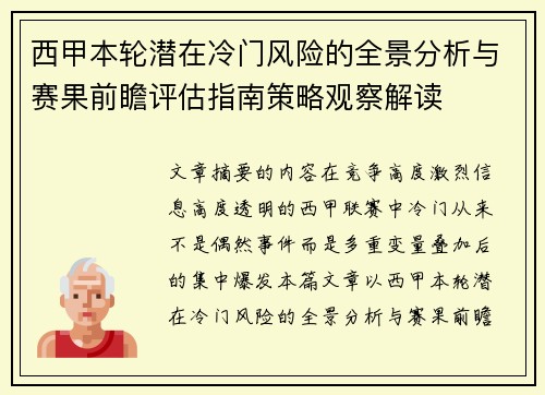 西甲本轮潜在冷门风险的全景分析与赛果前瞻评估指南策略观察解读 西甲本轮潜在冷门风险的全景分析与赛果前瞻评估指南策略观察解读